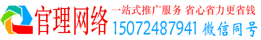 厦门官理网络推广竞价